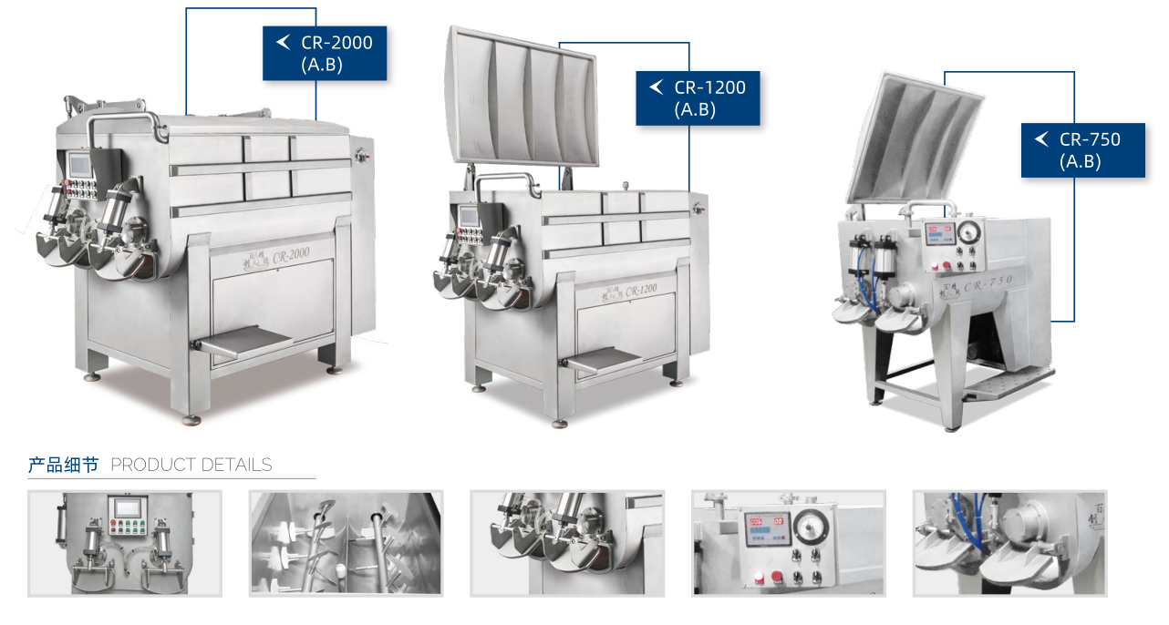 CR-750 真空拌餡機(jī)